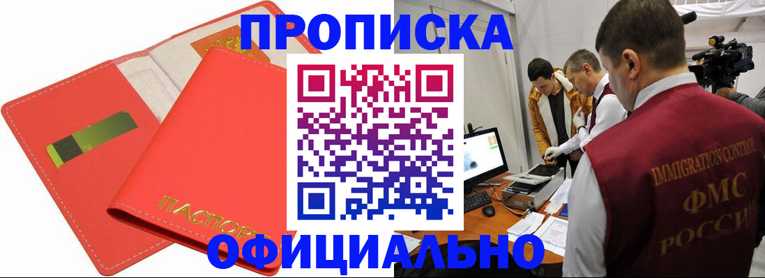 прописка для работы в Тамбовской области